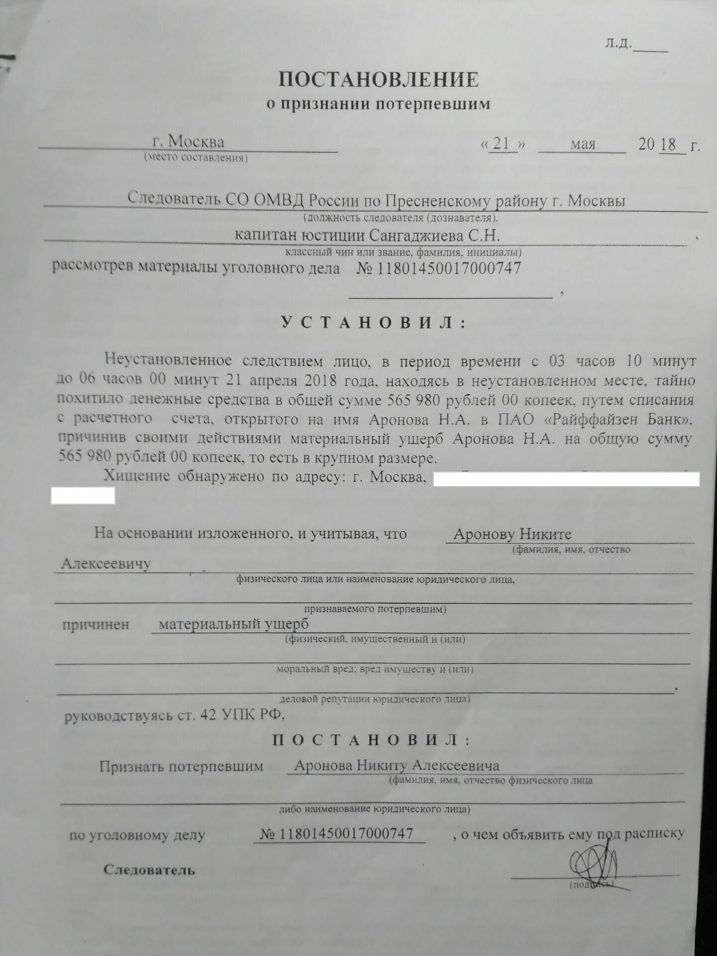 О признании потерпевшим по уголовному делу постановление. Постановление о признании потерпевшим. Постановление о признании потерпевшего. Протокол о признании потерпевшим. Постановление о признании потерпевшим образец.