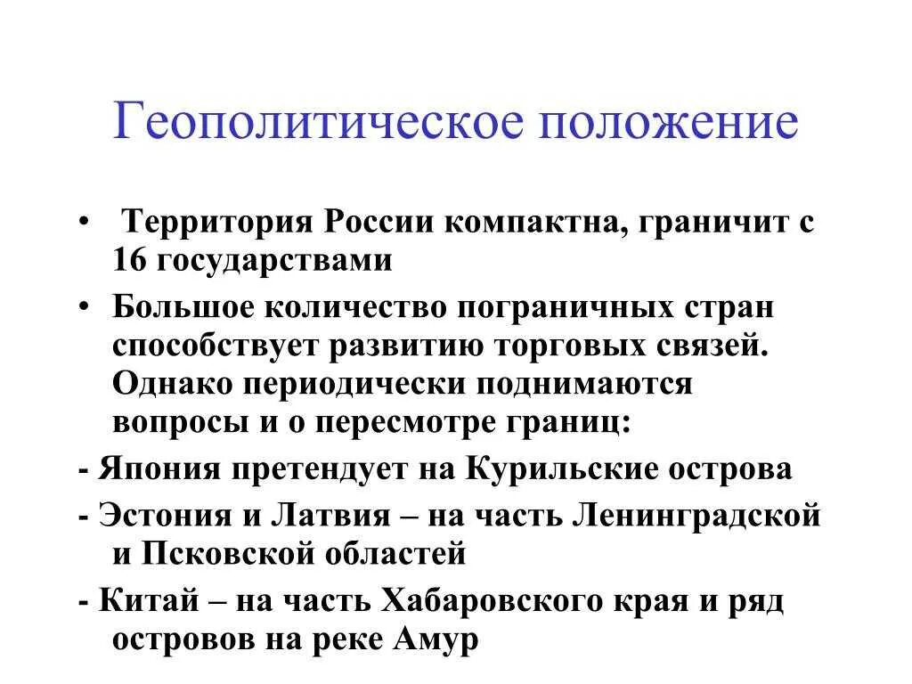 Основные геополитические модели современности примеры суть география Презентация "Геополитическое и экономико-географическое положение России" (11 кл