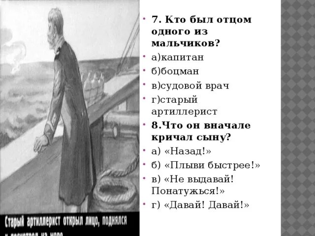 Вопросы к произведению акула Толстого. Вопросы к рассказу"акула" л.н.Толстого. Лев Николаевич толстой акула. Вопросы к рассказу акула. Тесты толстой 3 класс