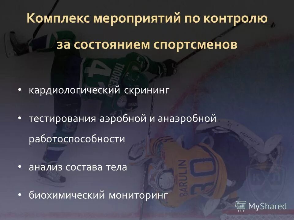 мониторинг состояния спортсменов. тензометрические устройства в спорте. реабилитация это в медицине. тестирование спортсменов. исследование спортсменов.