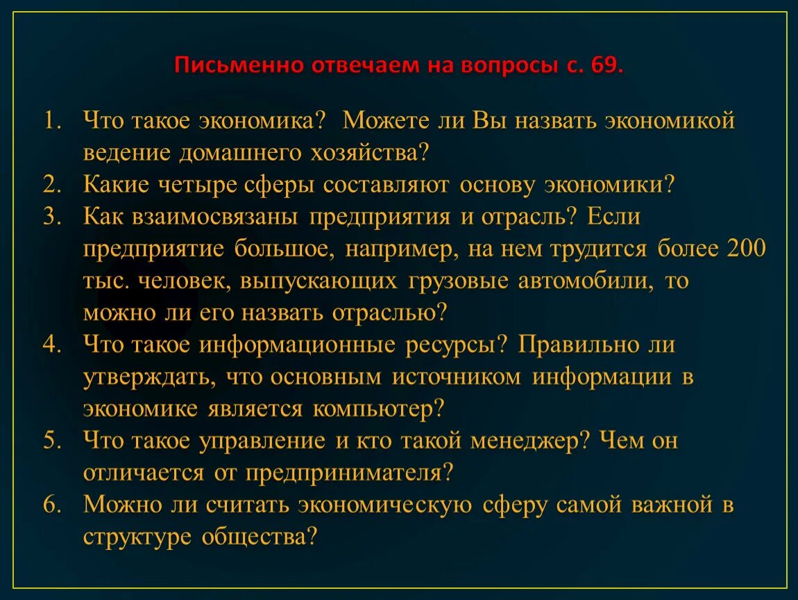 Экономику можно считать. Экономика ведения домашнего хозяйства. Ведения экономики домохозяйства. Экономика как ведение домашнего хозяйства. Назвать экономикой ведения домашнего хозяйства.