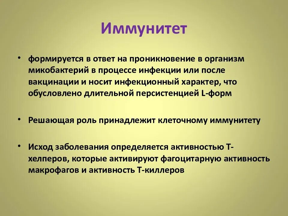 При введении вакцины формируется. Иммунитет формируется. Иммунитет после вакцинации формируется. Иммунитет после введения вакцины. Микобактерии туберкулеза иммунитет.