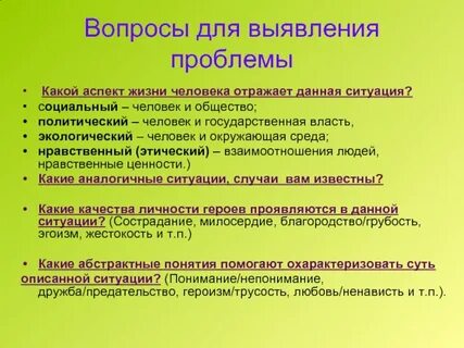 Вопросы по отношению к жизни