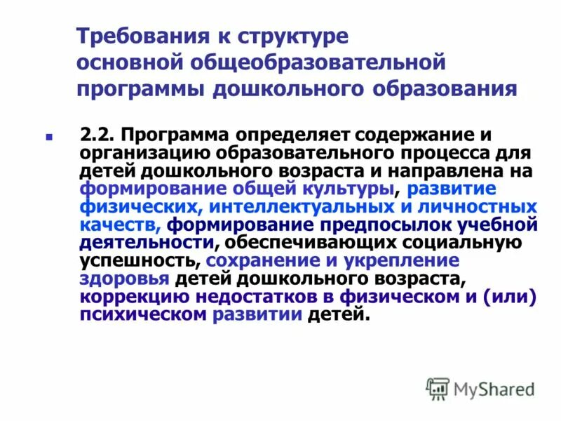 Программы определяющие содержание дошкольного образования. Программы определяющие содержание дошкольного образования