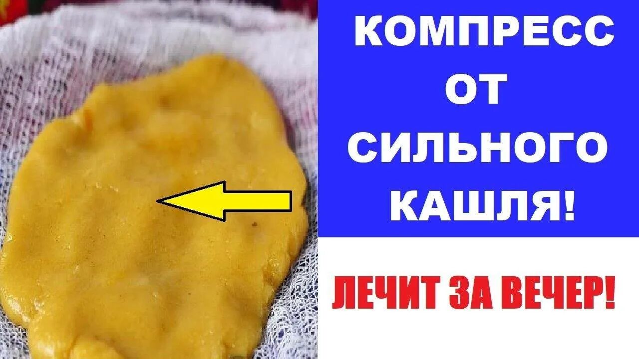 Компресс от кашля с медом и горчицей. Медовая лепешка от кашля. Компресс при кашле детям. Компресс при бронхите ребенку. Компресс при кашле детям.