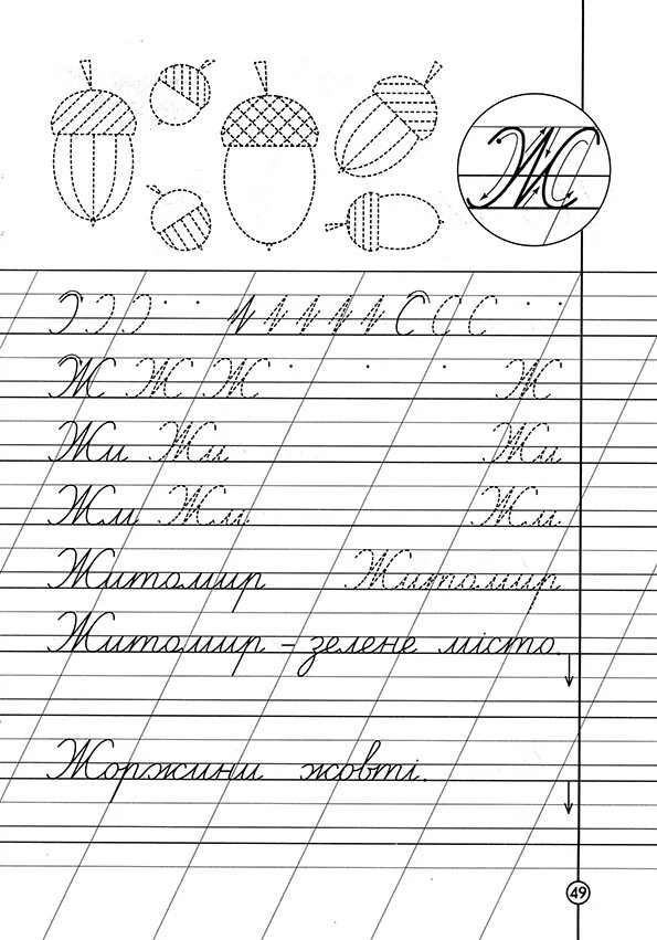 Буква ж пропись 1 класс. Прописи буква ж прописная. прописи буквы ж и ш. прописать букву ж. буква ж строчная пропись.