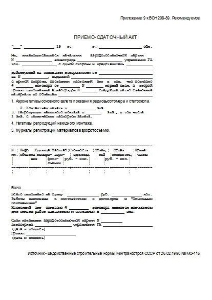 Инструкция по оформлению приемо сдаточной документации. Инструкция по оформлению приемо сдаточной документации