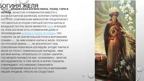 Ой богиня