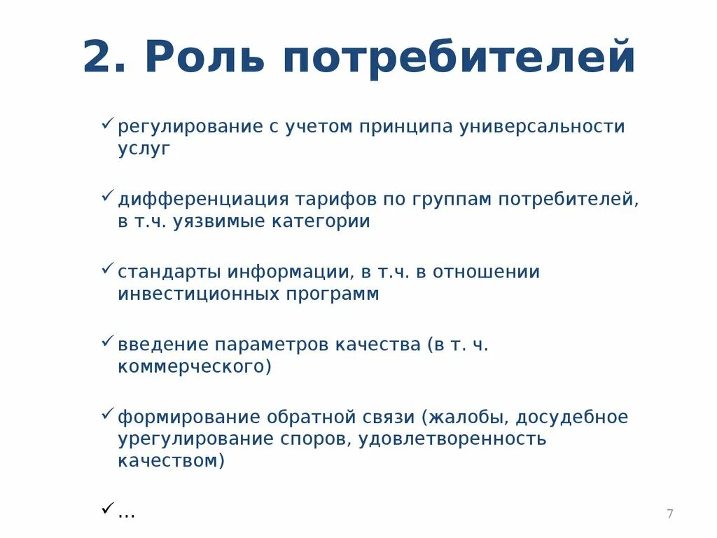 Роль потребителя в экономике. Функции потребителя в рыночной экономике. Социальная роль потребителя. Роль потребителя Обществознание. Играть роль покупателя