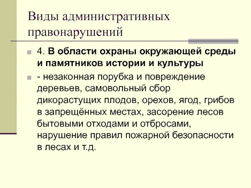 Административное правонарушение контрольная. Административное правонарушение контрольная