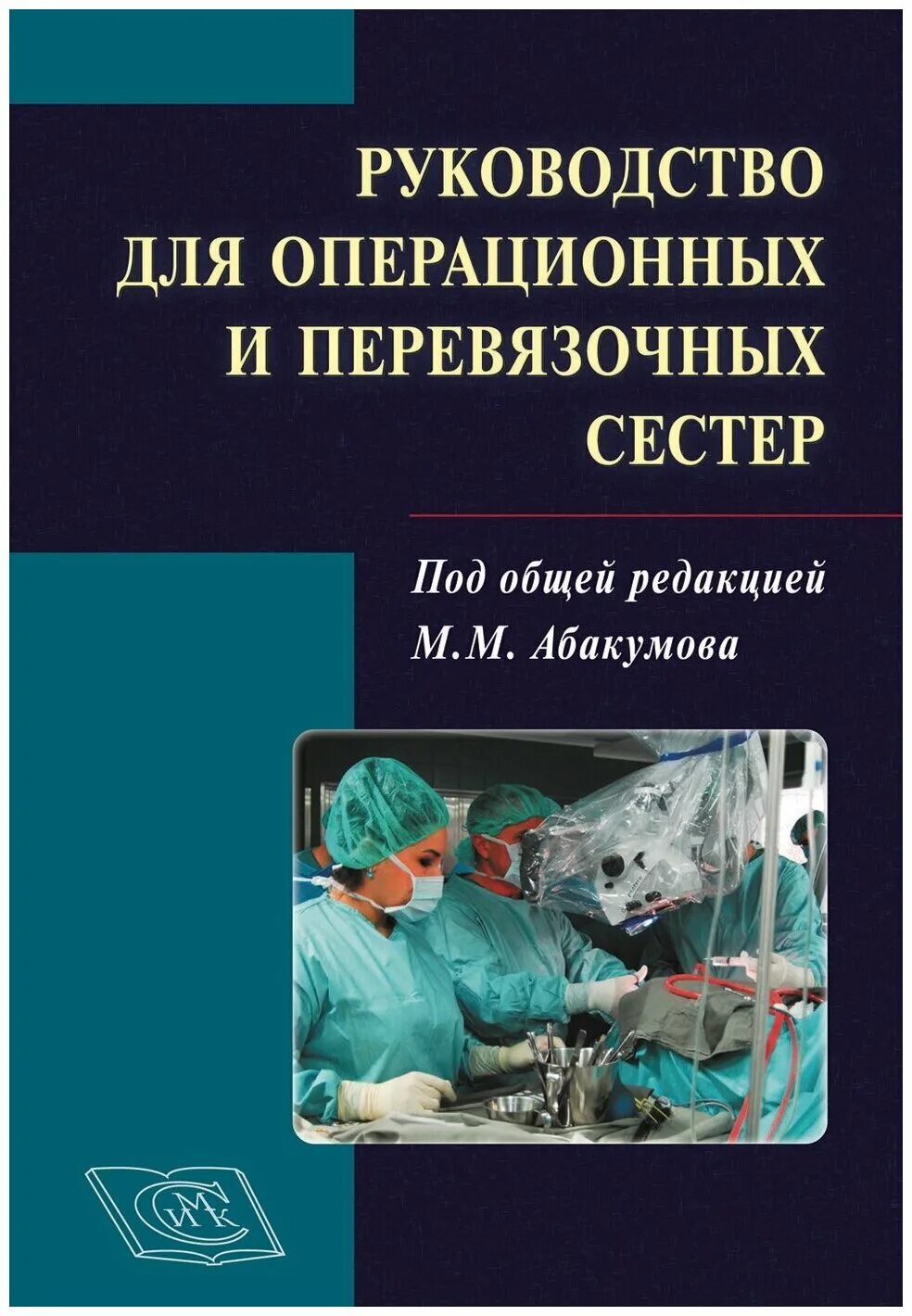 Учебник по менеджменту. Справочные книги. В. Уголовно-процессуальное право книга. Издательство м.