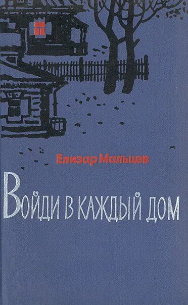 Книги про советскую деревню. Книги про деревенскую жизнь. Советские книги о деревенской жизни. Книги советских писателей.