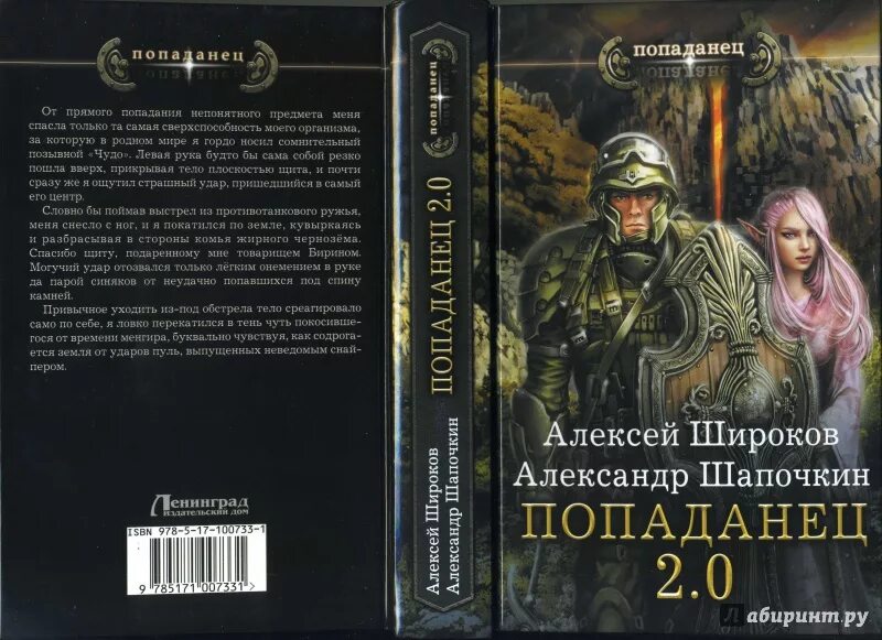 Попаданцы в фэнтези. Иллюстрации к книгам про попаданцев. Шапочкин попаданец 2.0.