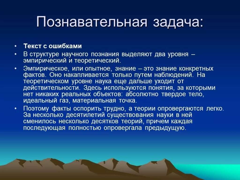 Познавательные задачи. Структура познавательной задачи. Познавательная задача наблюдения. Опытное знание. Научно познавательные задачи