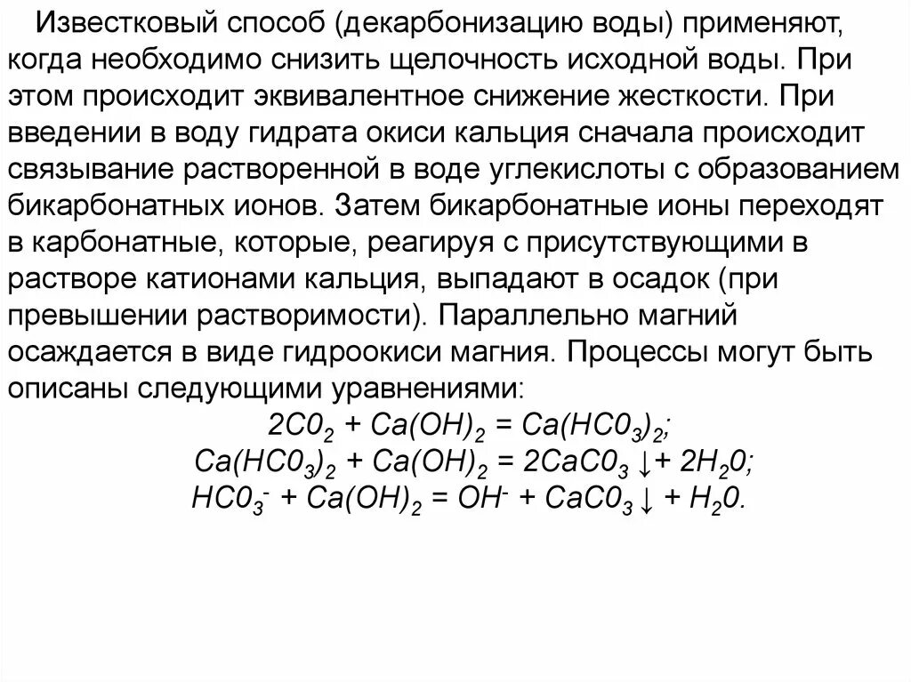 Жесткость и щелочность воды. Общая щелочность воды формула. Способы определения жесткости воды. Определение щелочности и жесткости воды. Что произойдет с известковой водой