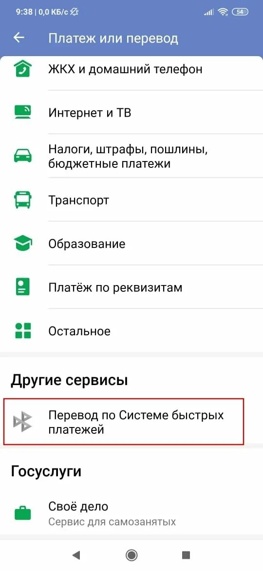 Подключить СБП В Сбербанк. Перевести со Сбербанка на Сбербанк через СБП. Система быстрых платежей Сбербанк. Подключить СПБ В Сбербанке.