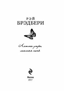 Брэдбери зеленое утро читать