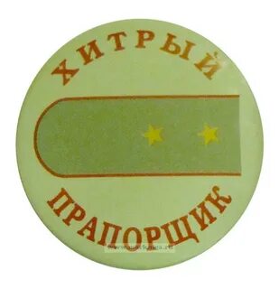 Значки прапорщика