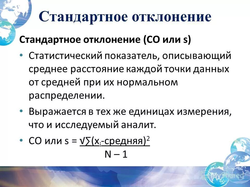 стандартное отклонение что показывает