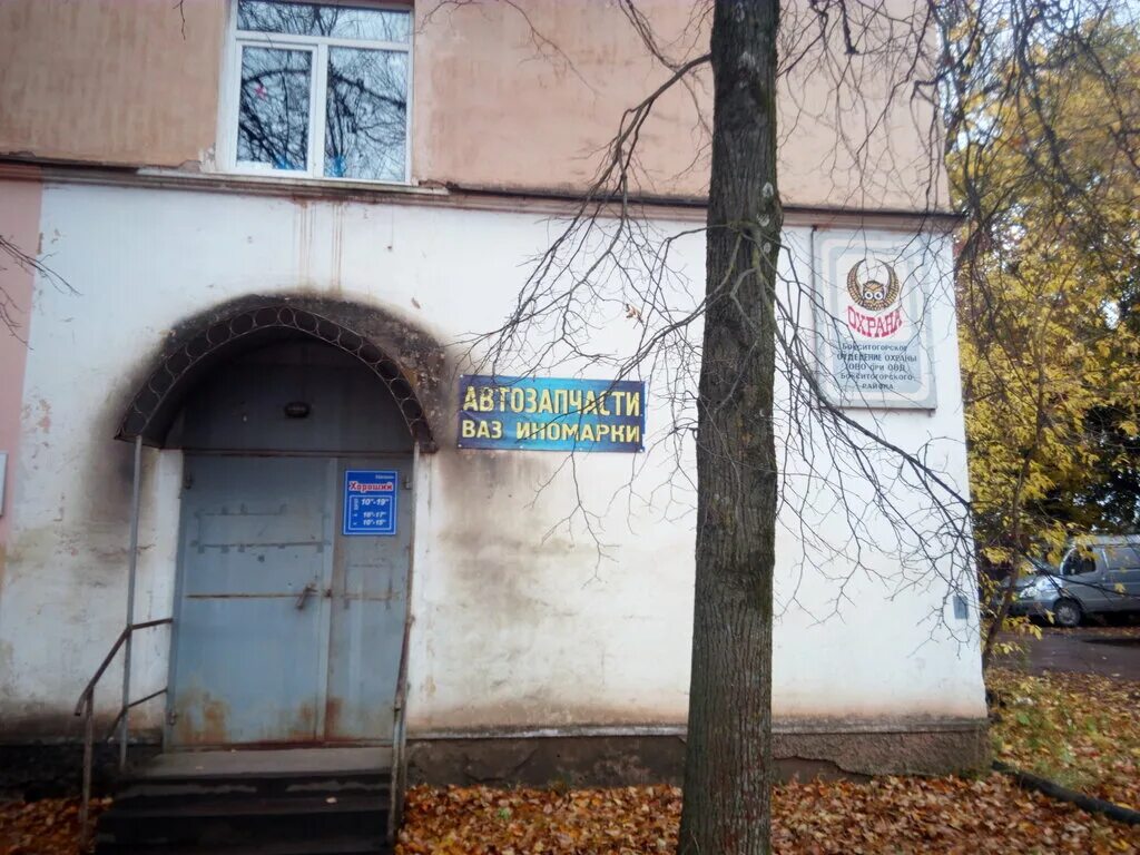 бокситогорск заводская д 1 а. бокситогорск ул. магазин твой стиль бокситогорск. , 6а. почта бокситогорск заводская.