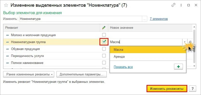 Номенклатурная группа производственных затрат. Группы номенклатуры в 1с. Номенклатурные группы в 1с. Что такое номенклатура и номенклатурная группа. Номенклатурная группа в 1с 8.3 что это.