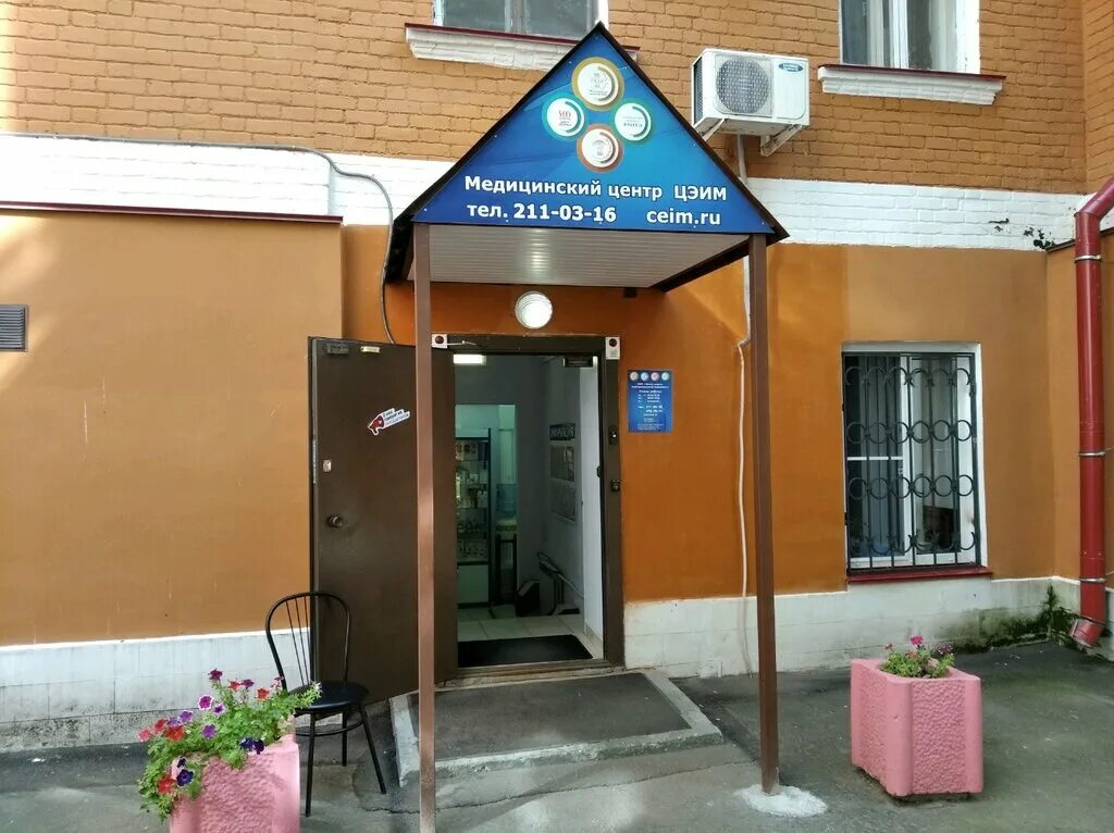 цэим тольятти. клиника эквус самара. братьев коростелёвых, 140. самара медицинские клиники центры. центр энергоинформационной медицины самара.