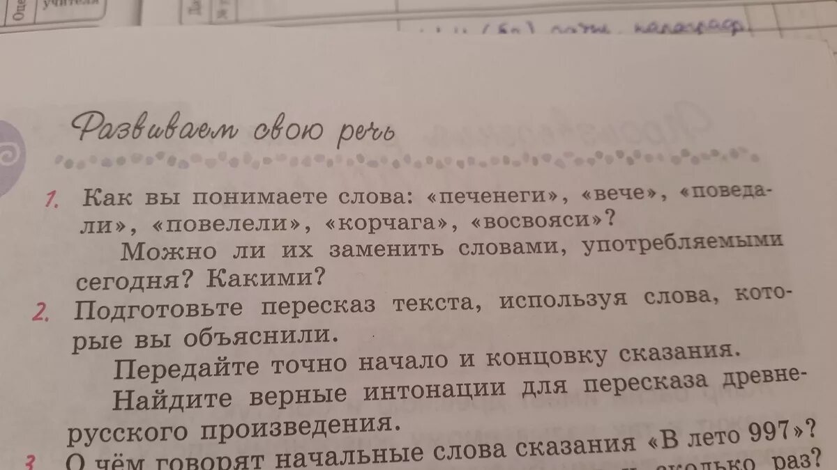 Как понимать легенда поведала. Как вы понимаете слова Печенеги. Обозначение слова Печенеги. Слова Печенеги. Как вы понимайтеслово Печенги?.