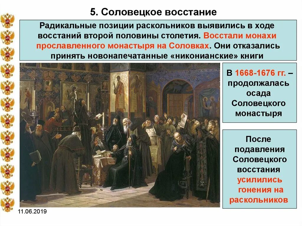 Против церковной реформы выступили. Итоги Соловецкого Восстания 1668-1676. Восстание в Соловецком монастыре 1668-1676. Соловецкое восстание 1668-1676 таблица. Восстание Соловецкого монастыря таблица.