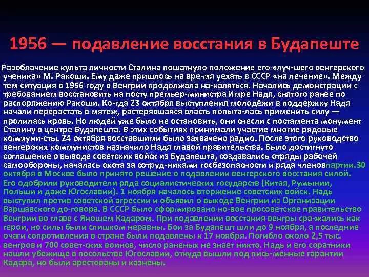 Венгерский кризис 1956 причины выступлений формы протеста. Восстание в венгрии причины итоги. венгерский кризис 1956 причины. причины выступления народа венгрии 1956.