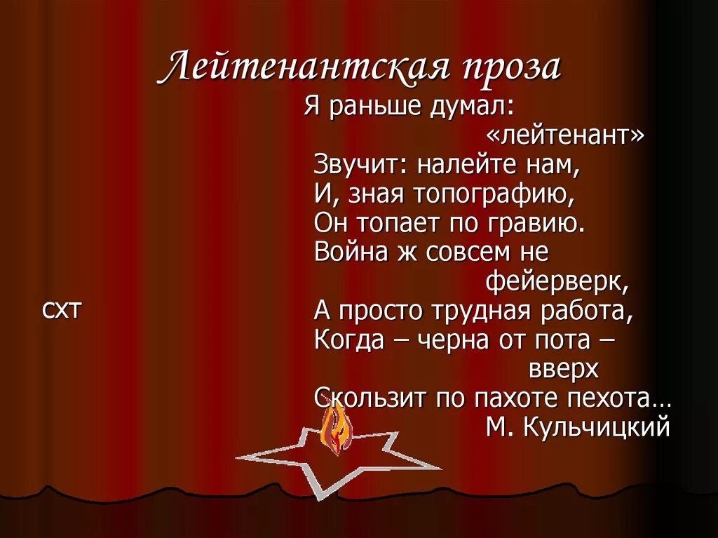 Проза отечественного произведения. Лейтенантская проза. Лейтенантская проза кратко. Особенности лейтенантской прозы. Проза о Великой Отечественной войне.