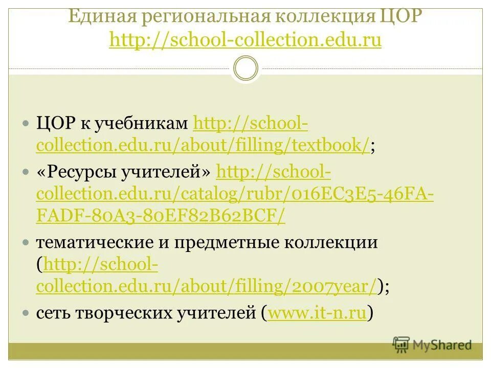 Домен школы. Проанализируйте следующие Доменные имена School collection edu ru. Проанализируйте следующие данные имена School collection edu ru.