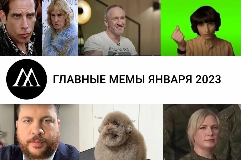 Мемы мая 2023. Актуальный мем. Главные мемы 2024. Главные мемы 2024. Мемпедия.