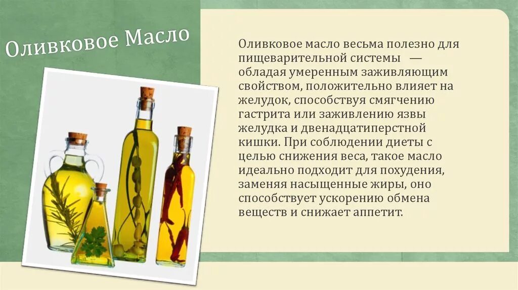 Оливковое масло для желудка