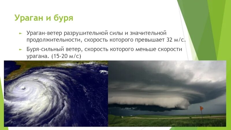 Ураган ветер. Скорость урагана. Ураган буря смерч скорость. Буря скорость ветра. Ветер превышает 32 м с