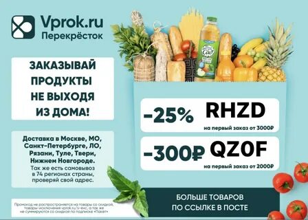 Заказ продуктов с перекрестка спб