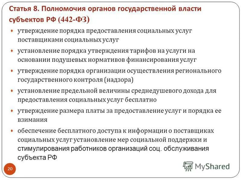 Комплексы социального обслуживания кыргызстана. Фз 195. 195 фз об основах социального обслуживания населения. Виды соц. Нормативно-правовая база социальной защиты населения.