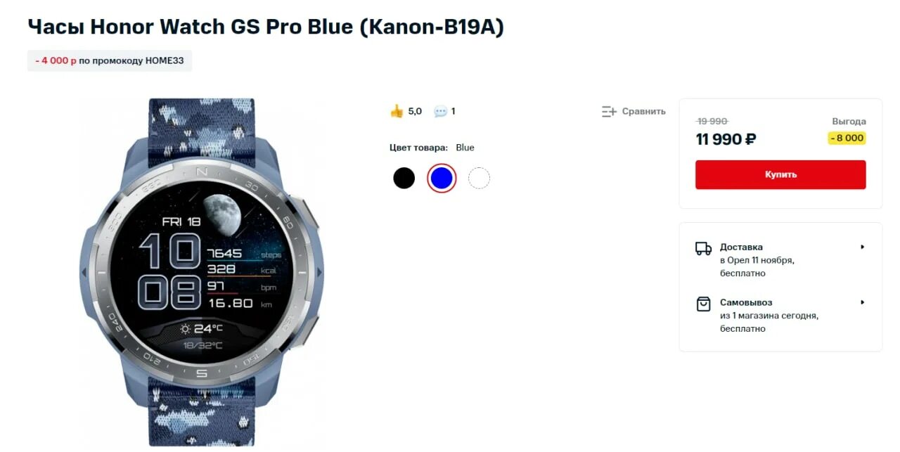 Расоложение датчиков Honor watch GS Pro. Полярность часов хонор GS Pro. Дата изготовления Honor watch GS Pro--df4. Дисплей счетчика электроэнергии для хонор вотч ЕС. Honor watches подключение