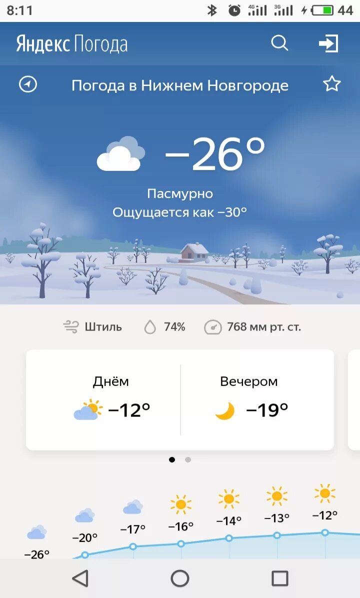 Завтра погода как бывает. Яндекс погода. Погода Яндекс погода. Яндекс погода Москва. Прогноз погоды в Нижнем Новгороде.