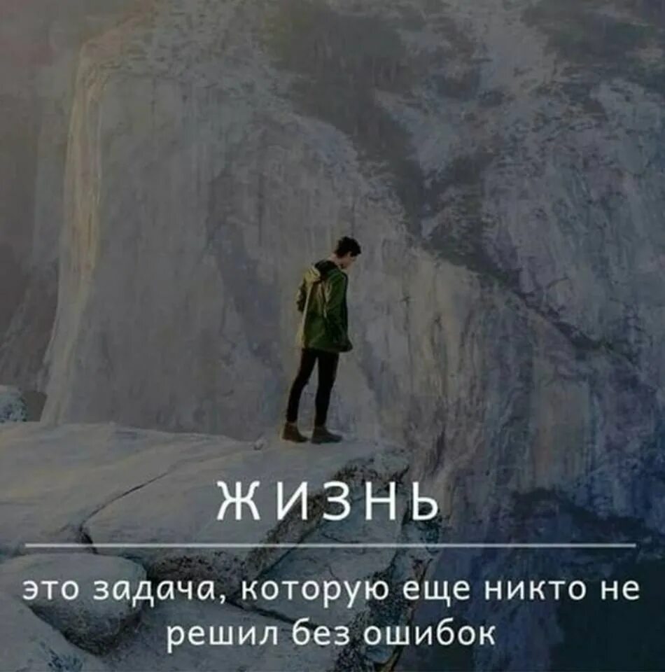 Эта жизнь не для белых. Жизнь это задача которую никто не решил без ошибок. жизнь это задача которую еще. жизнь это задача которую еще никто не. задачи в жизни.