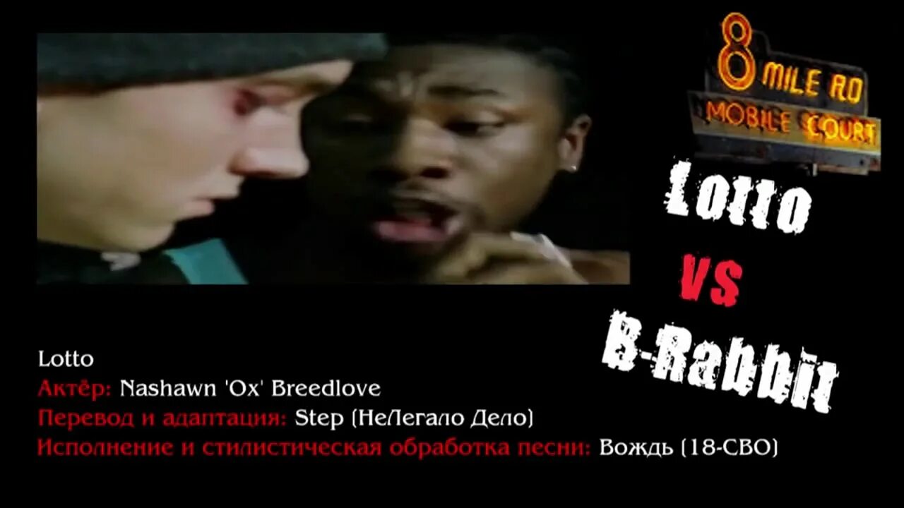 Nashawn Breedlove актер. 8 Миля все батлы на русском. 8 Миля с переводом батлов. 8 Миля батлы Эминема на русском. Mile на русский язык