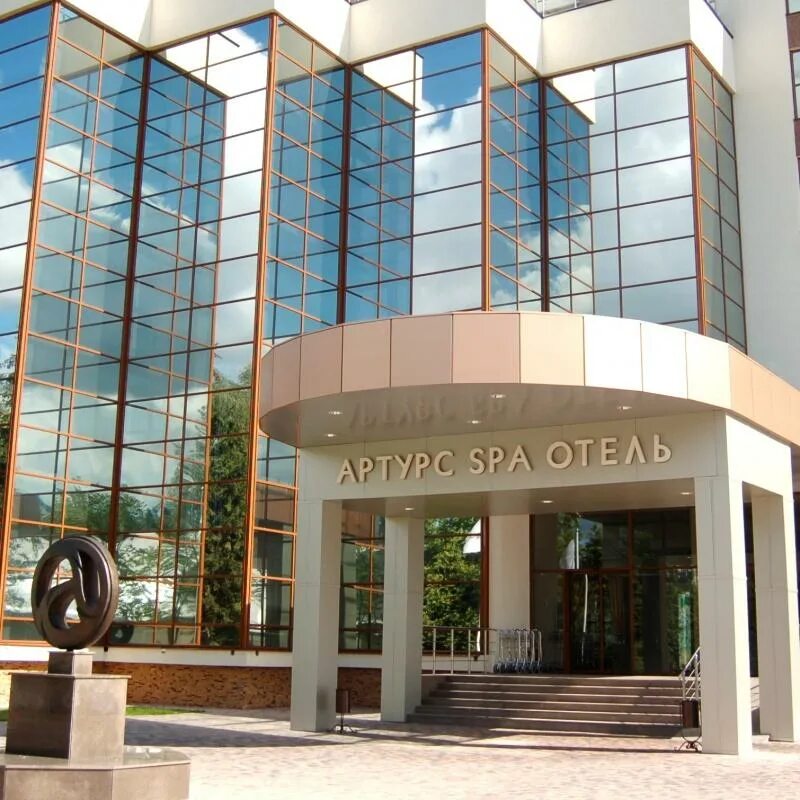 Спа-отель артурс дмитровское. Артурс спа отель московская область. Arthurs hotels. Артурс спа отель village. Артурс спа отель мытищи.