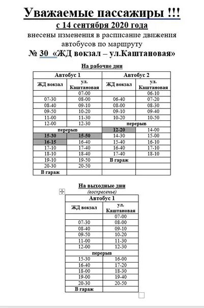 Етк 31 расписание автобусов. Расписание 47 автобуса Белгород. Маршрут 47 автобуса Белгород расписание. Расписание 47 автоб. Белгород. Расписание автобуса 30а Белгород.