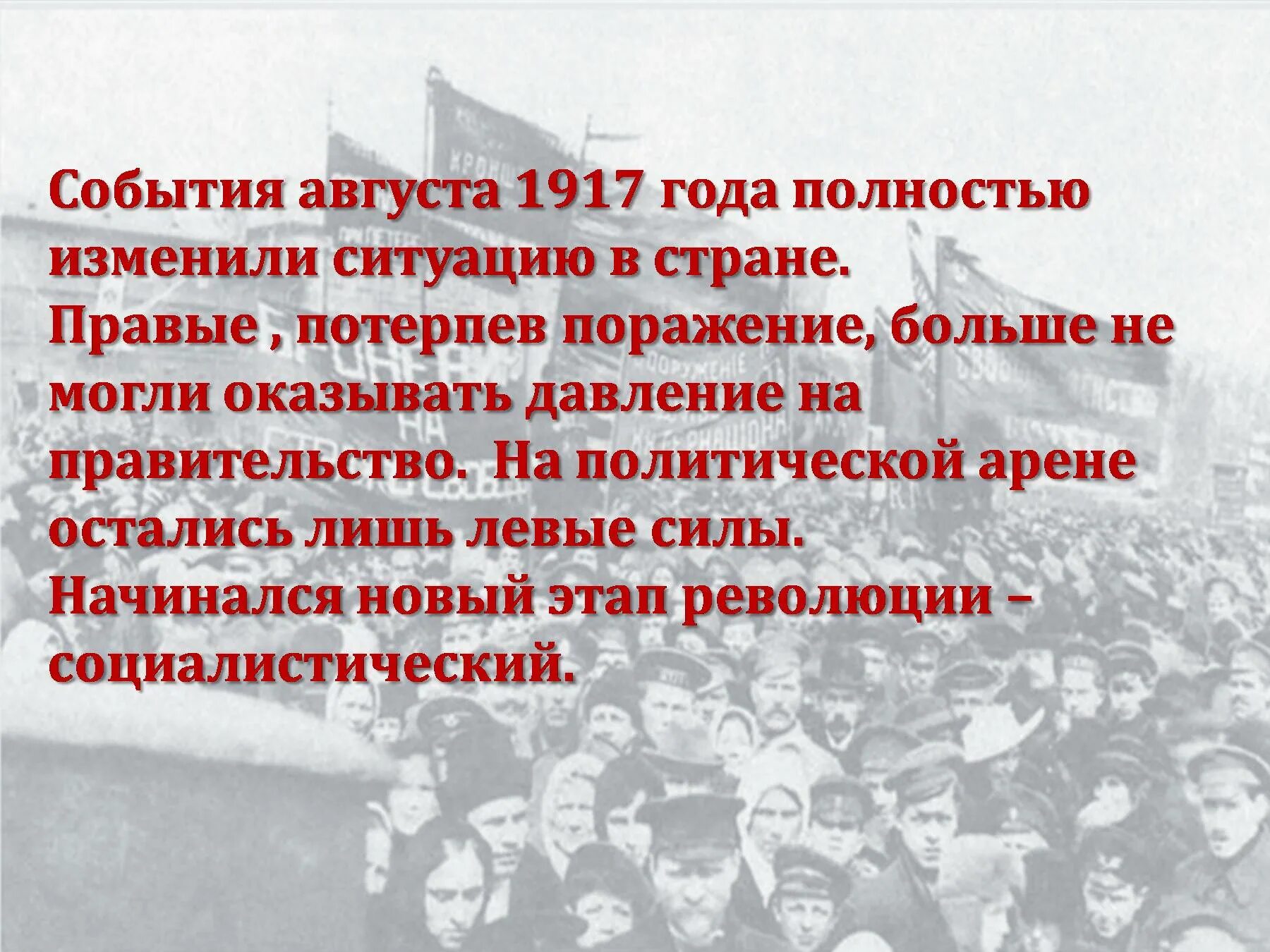 Важнейшие события весны осени 1917 в россии. 1917 Год события. События весны лета 1917 года. Август 1917 года событие. Политические события весны-лета 1917 г обстановка в стране.