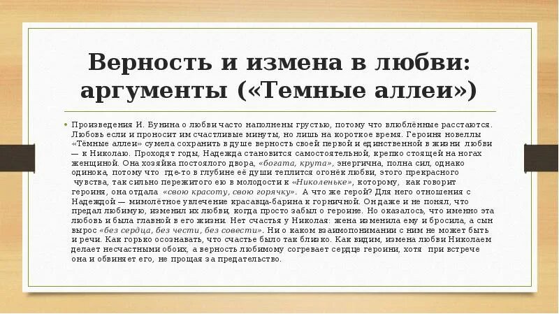 Аргументы верности в Евгении Онегине. Аргумент на тему верность. Произведения о настоящей любви Аргументы.