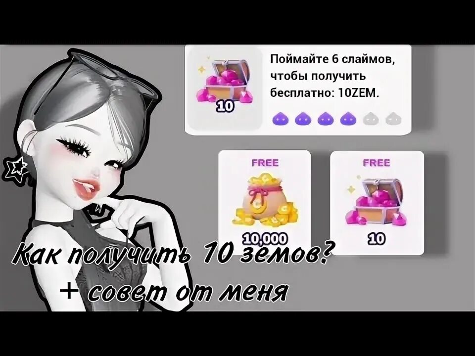 Как заработать зем в зепето. Как заработать зем в зепето
