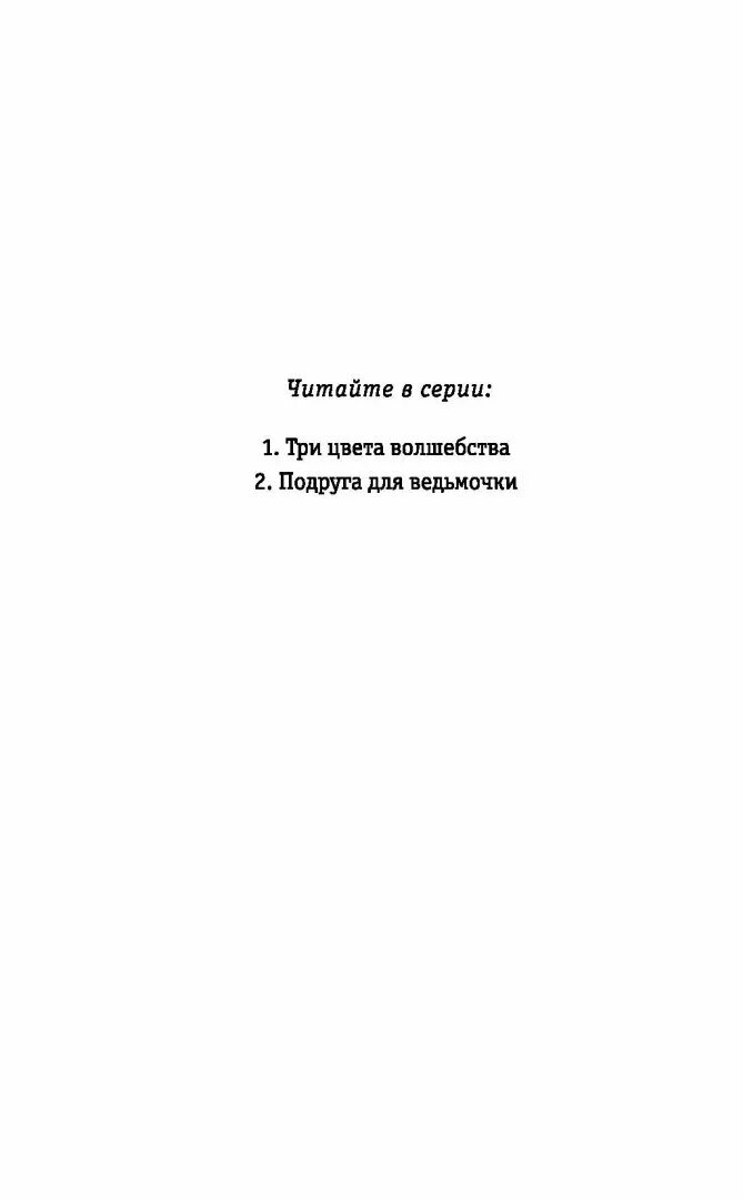 Три цвета волшебства холли. Холли вебб подруга для ведьмочки серия. холли вебб три цвета волшебства. книга три цвета волшебства. три цвета волшебства холли вебб книга.