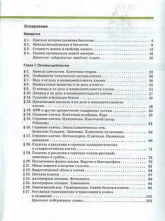 Биология 10 11 класс содержание
