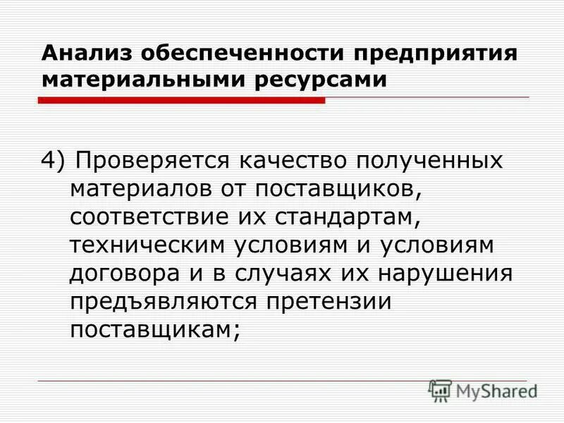 Проблемы использования материальных ресурсов. Проблемы использования материальных ресурсов