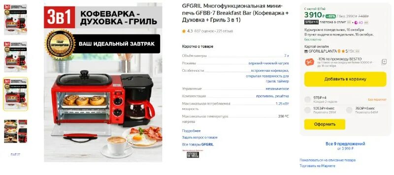 Мини печь gfgril gfbb-7. Мини печь gfgril gfbb-7. Gfgril многофункциональная электрическая мини-печь 3 в 1 gfbb-7 breakfast bar. Мини-печь gfgril gfbb-7 breakfast bar. Мини печь gfgril gfbb-7.