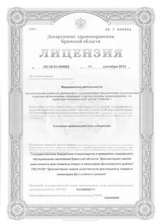 Лицензии омск
